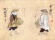 Japan: Traditional crafts and trades of the 18th century from a hand-painted album by an anonymous artist. Folio 21: Itinerant tradesmen
